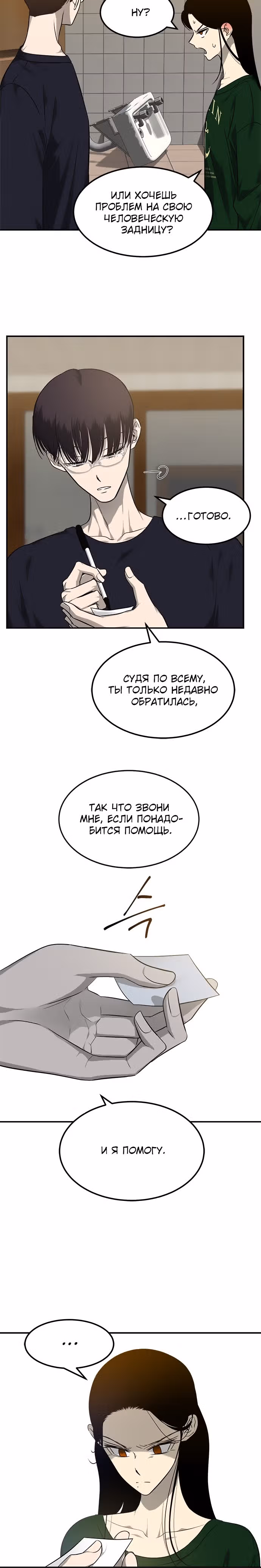 Петля — Том 1 · Глава 149, страница 20