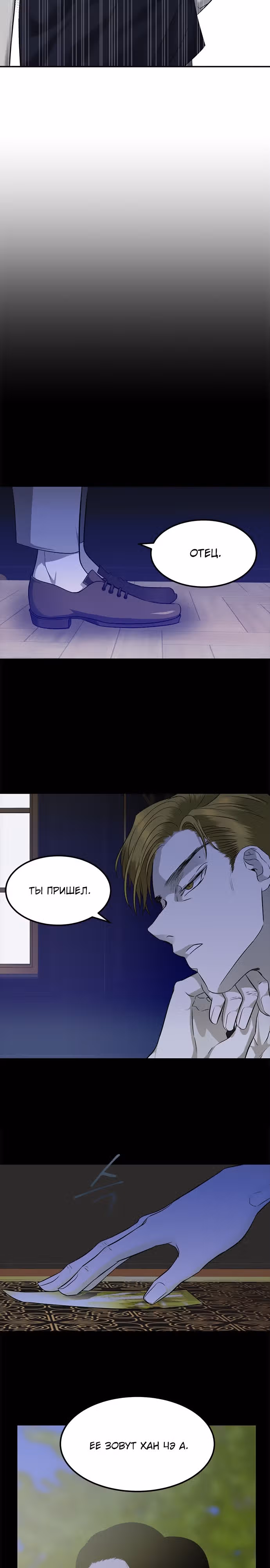 Петля — Том 1 · Глава 149, страница 23