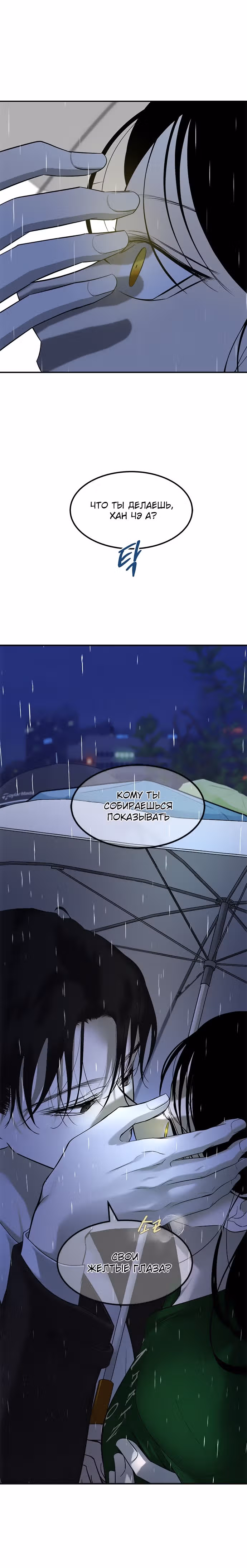 Петля — Том 1 · Глава 149, страница 30