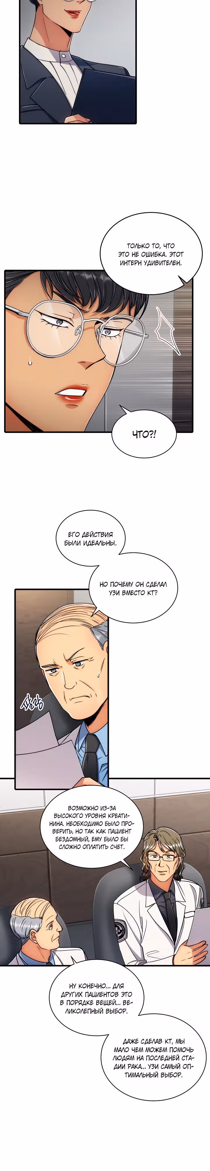 Реинкарнация врача — Том 1 · Глава 55, страница 11