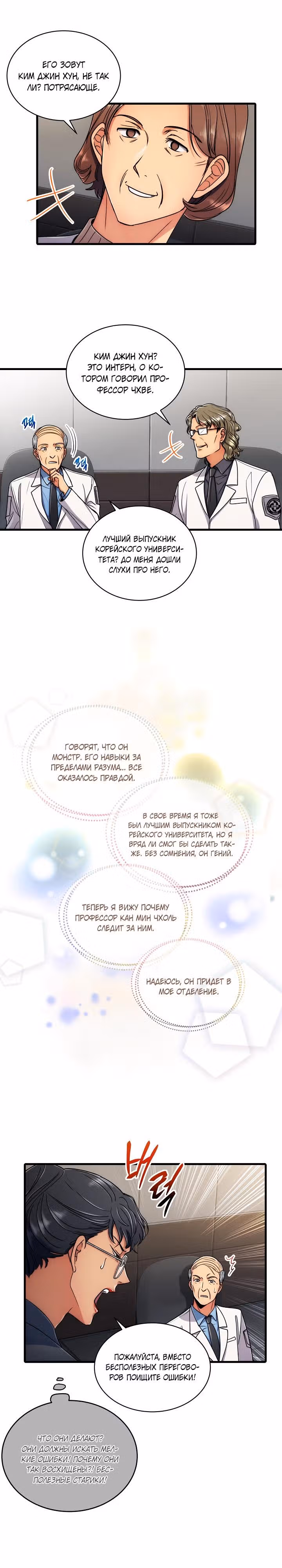 Реинкарнация врача — Том 1 · Глава 55, страница 12