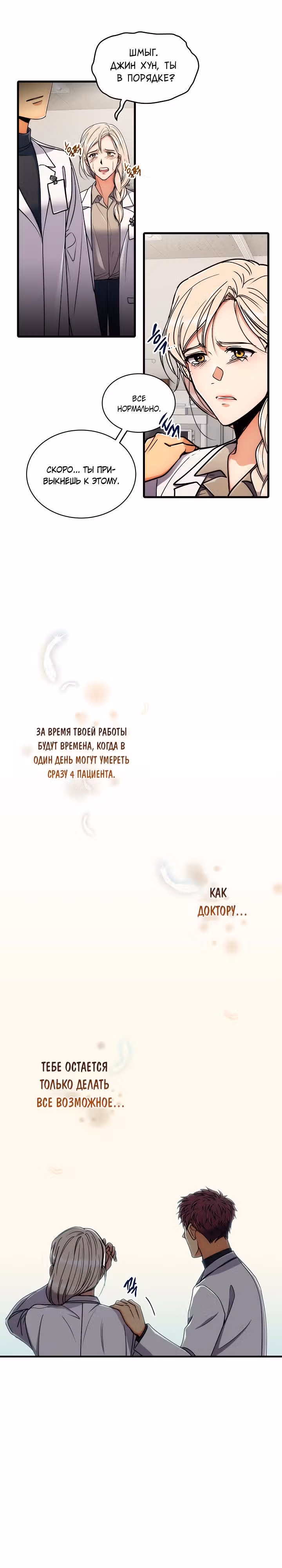 Реинкарнация врача — Том 1 · Глава 55, страница 7