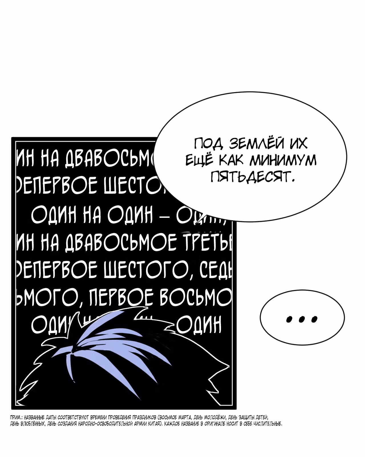 Возвышение воина во время конца света — Том 1 · Глава 8, страница 53