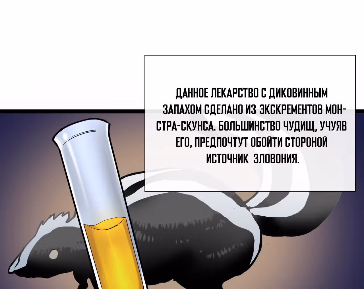 Возвышение воина во время конца света — Том 1 · Глава 8, страница 9