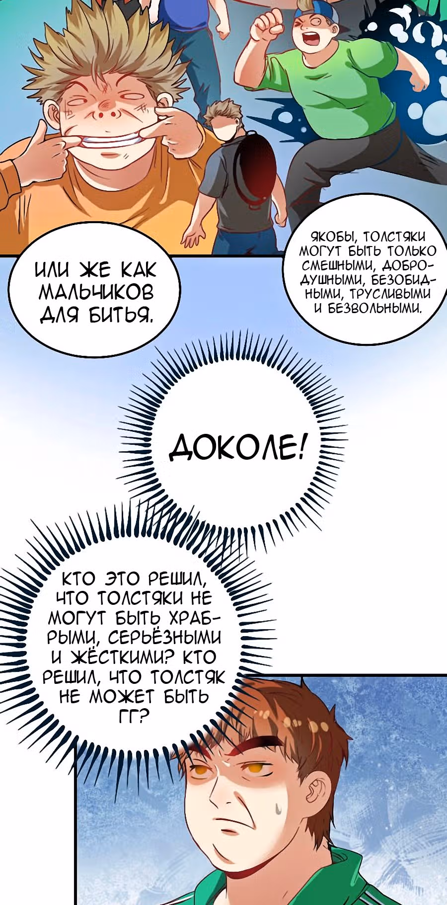 Победитель по жизни — Том 1 · Глава 15, страница 19