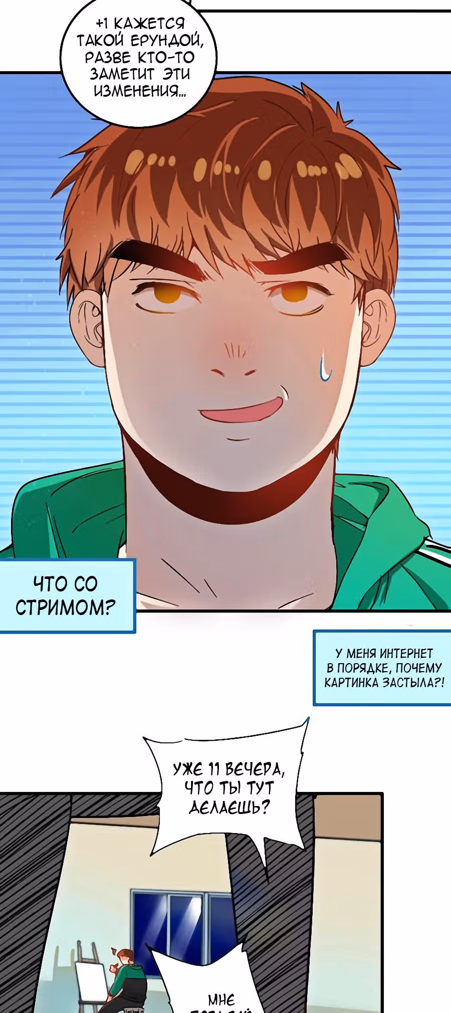 Победитель по жизни — Том 1 · Глава 15, страница 22