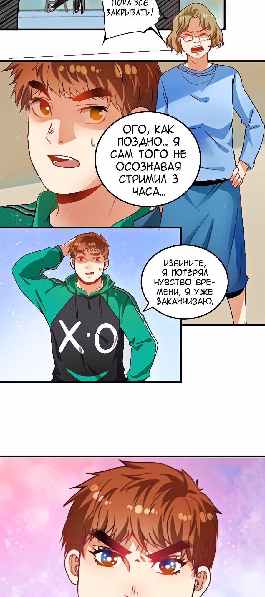 Победитель по жизни — Том 1 · Глава 15, страница 23