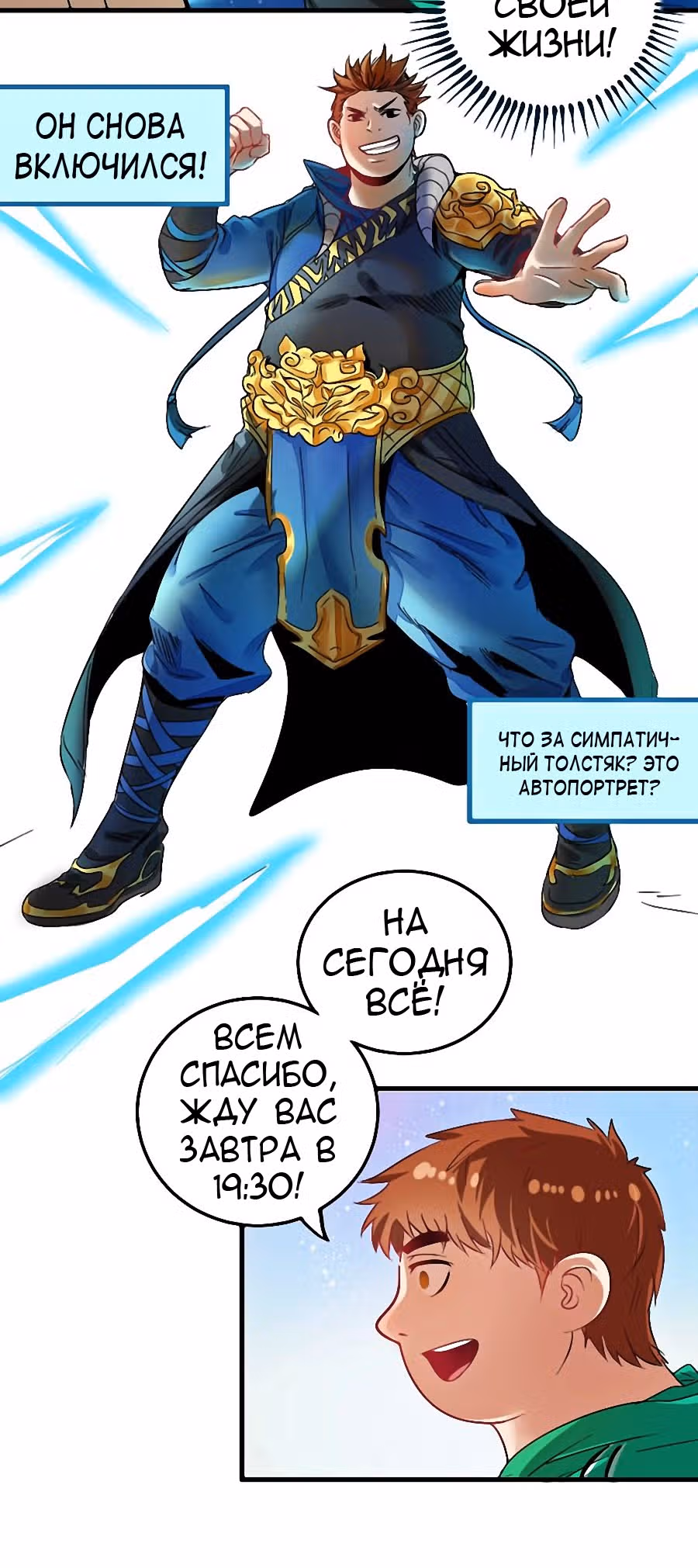 Победитель по жизни — Том 1 · Глава 15, страница 26