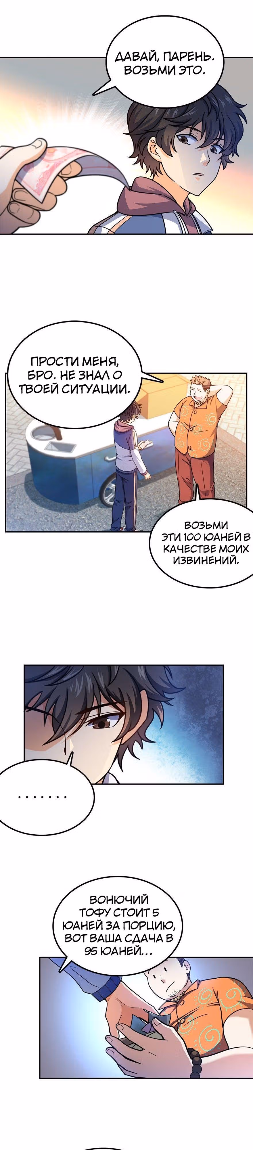 Пощади Меня, Великий Господин — Том 1 · Глава 29, страница 13