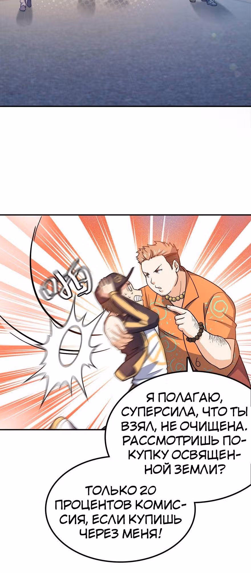Пощади Меня, Великий Господин — Том 1 · Глава 29, страница 16