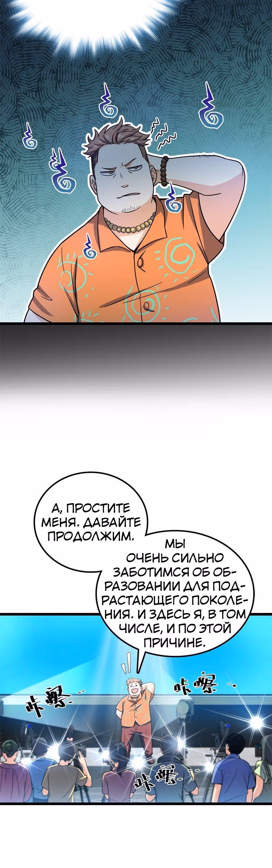 Пощади Меня, Великий Господин — Том 1 · Глава 29, страница 4