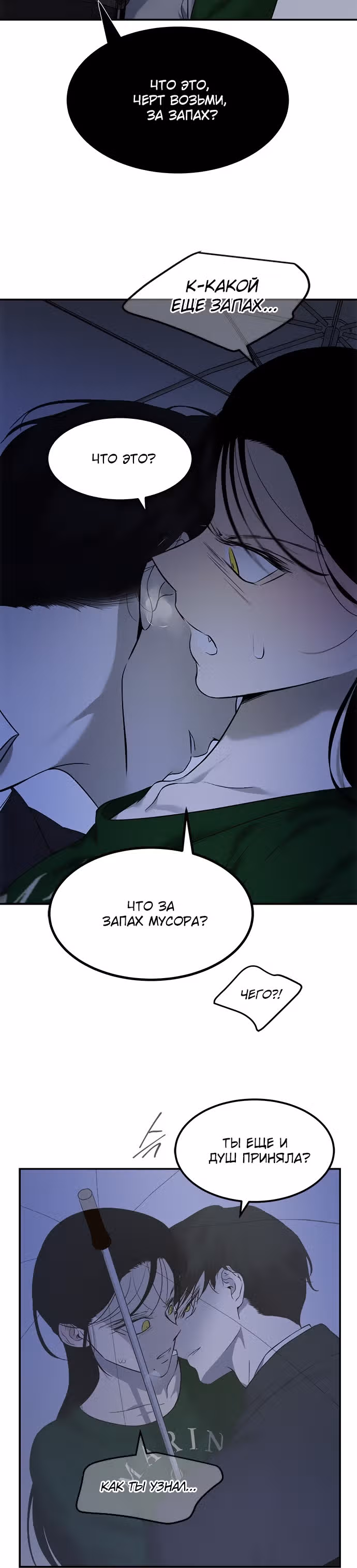 Петля — Том 1 · Глава 150, страница 10