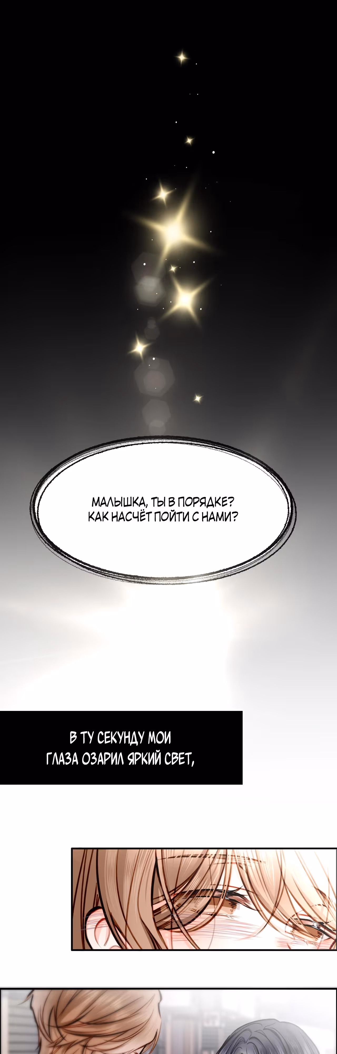Отныне я главная злодейка — Том 1 · Глава 25, страница 9