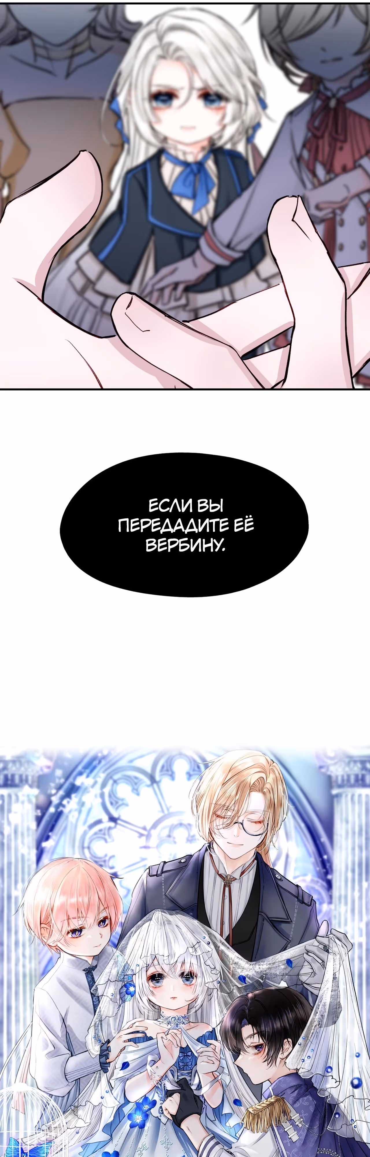 Отныне я главная злодейка — Том 1 · Глава 24, страница 2