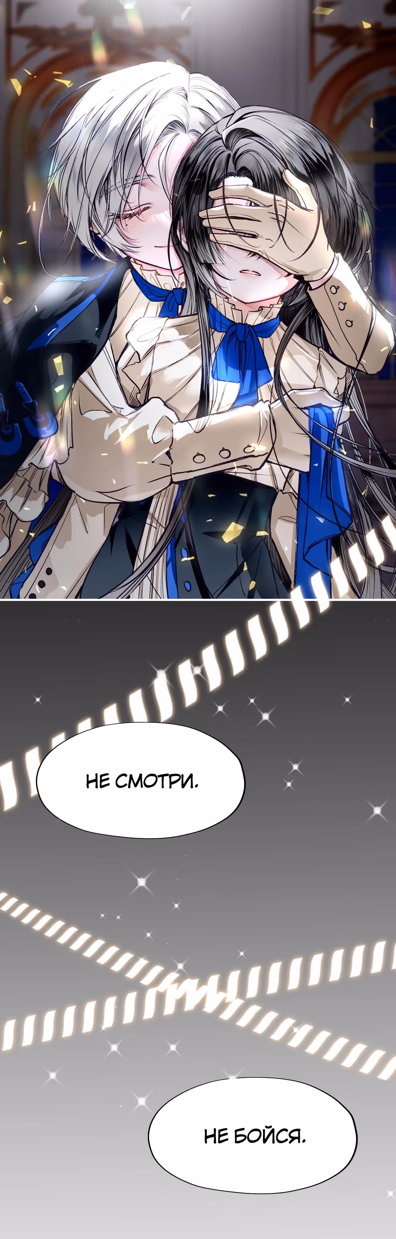 Отныне я главная злодейка — Том 1 · Глава 24, страница 34