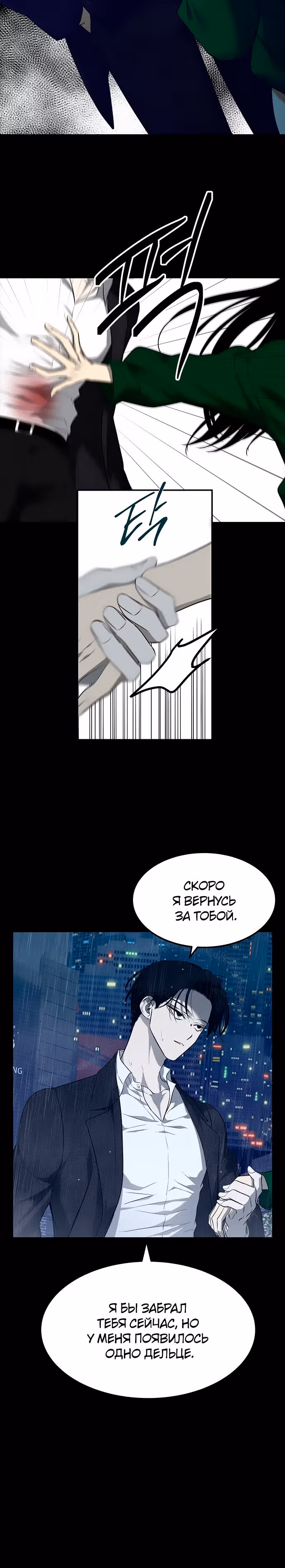 Петля — Том 1 · Глава 151, страница 20