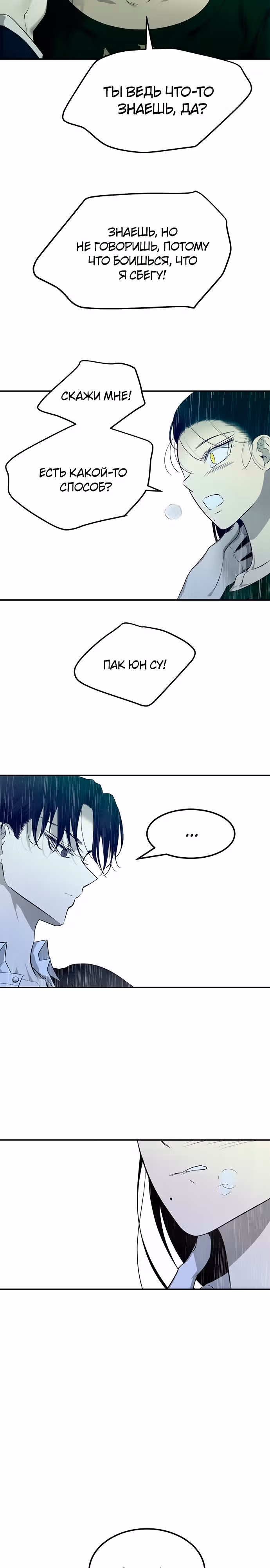 Петля — Том 1 · Глава 151, страница 9