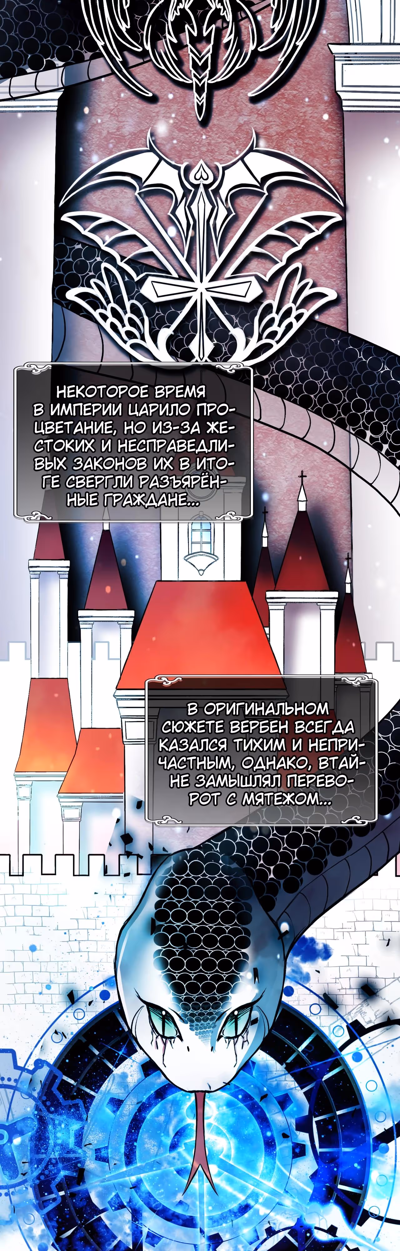 Отныне я главная злодейка — Том 1 · Глава 23, страница 13