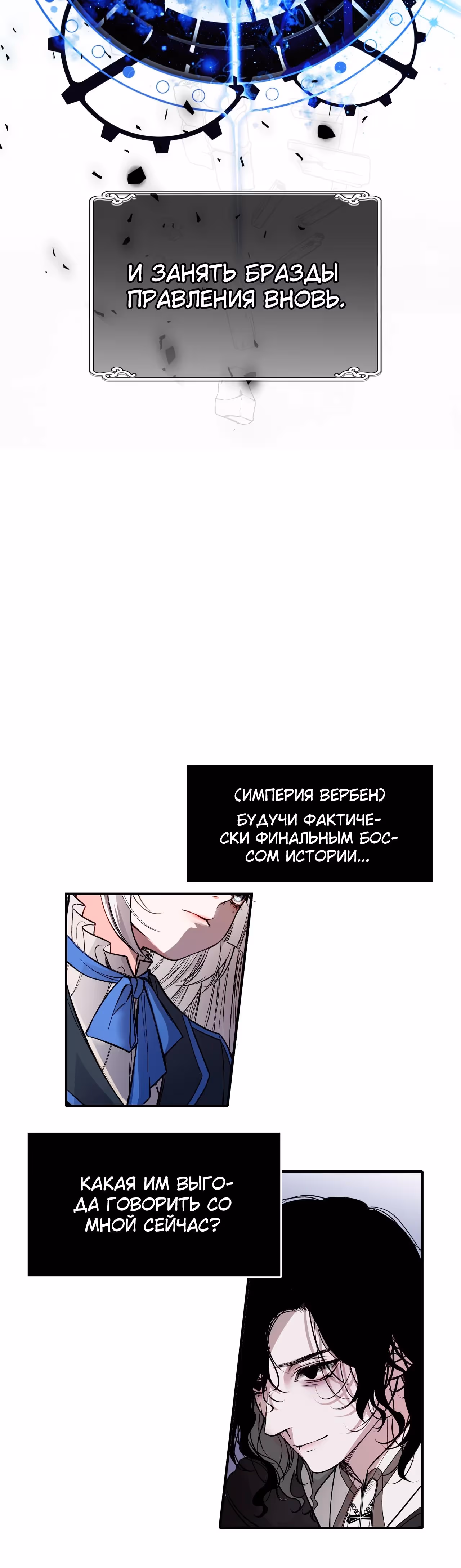 Отныне я главная злодейка — Том 1 · Глава 23, страница 14