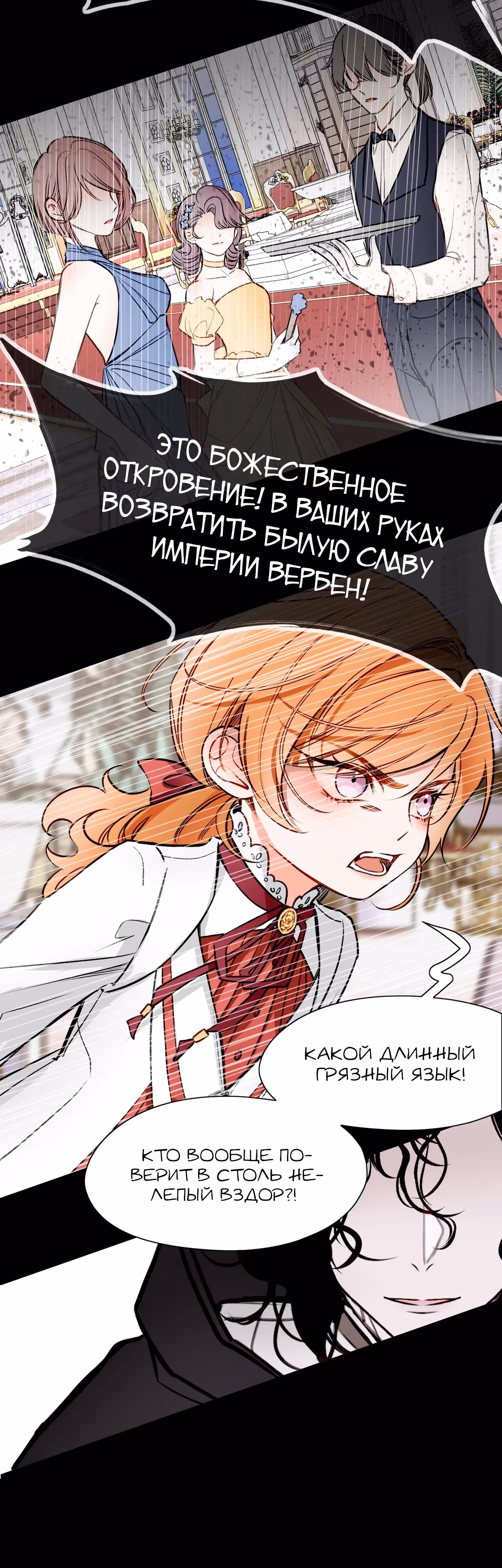 Отныне я главная злодейка — Том 1 · Глава 23, страница 17