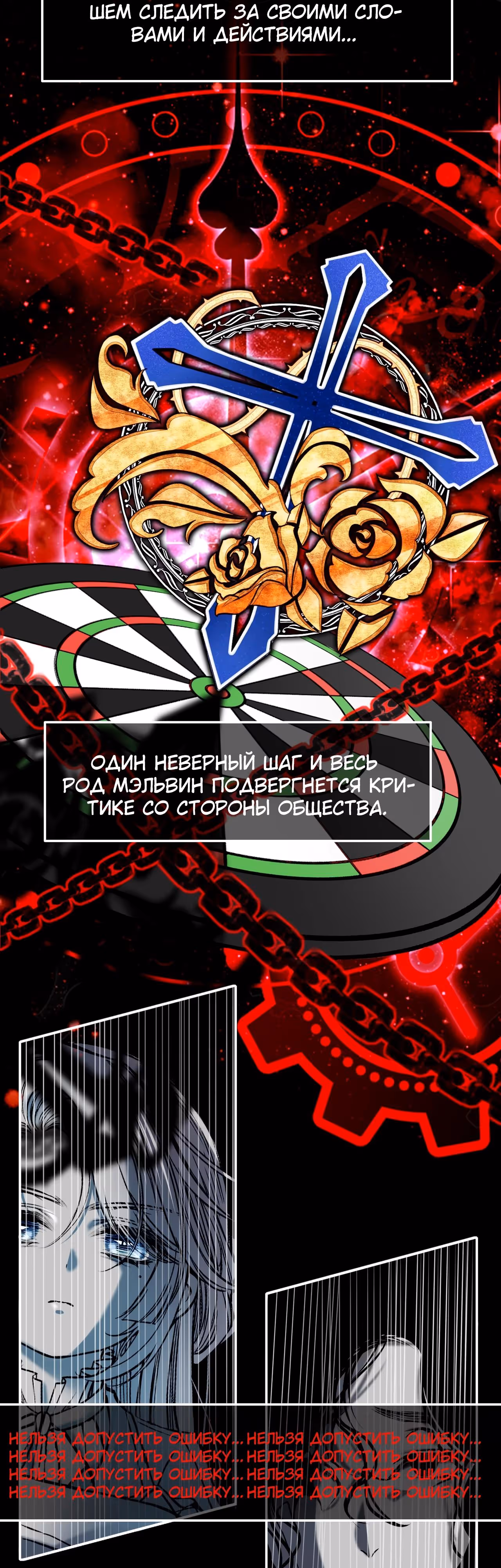 Отныне я главная злодейка — Том 1 · Глава 23, страница 20