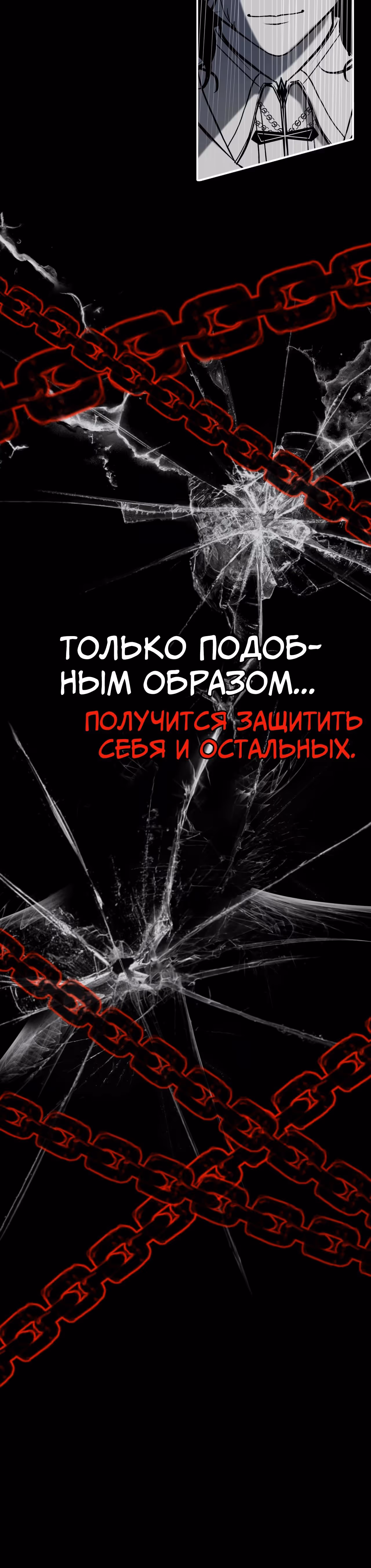 Отныне я главная злодейка — Том 1 · Глава 23, страница 21