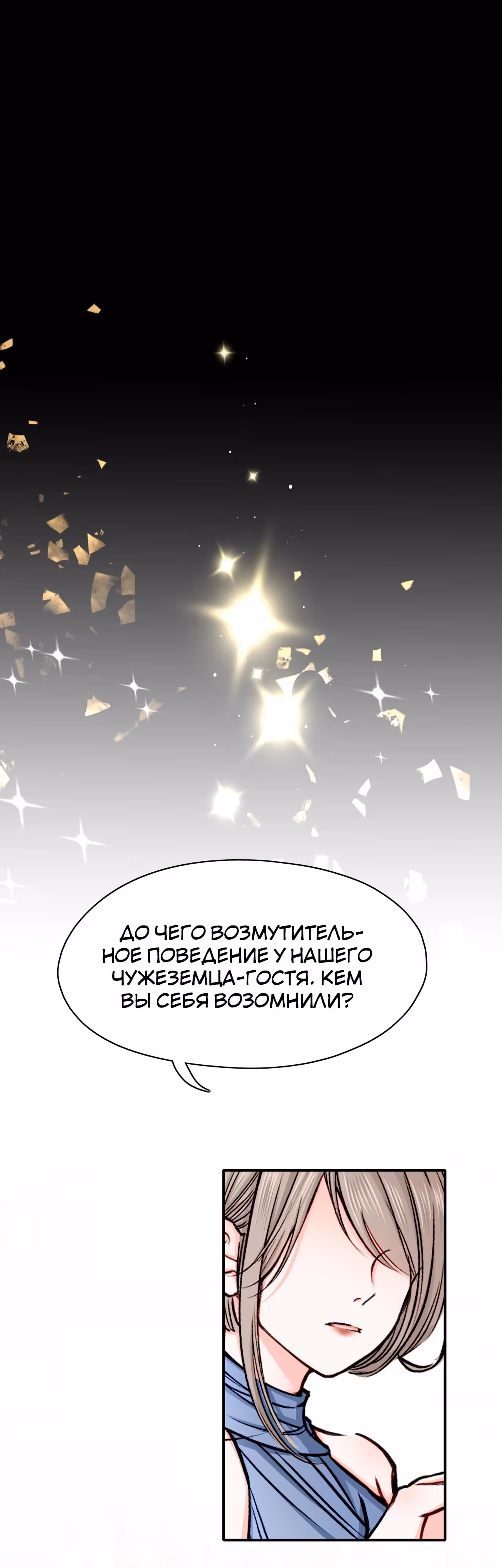 Отныне я главная злодейка — Том 1 · Глава 23, страница 22