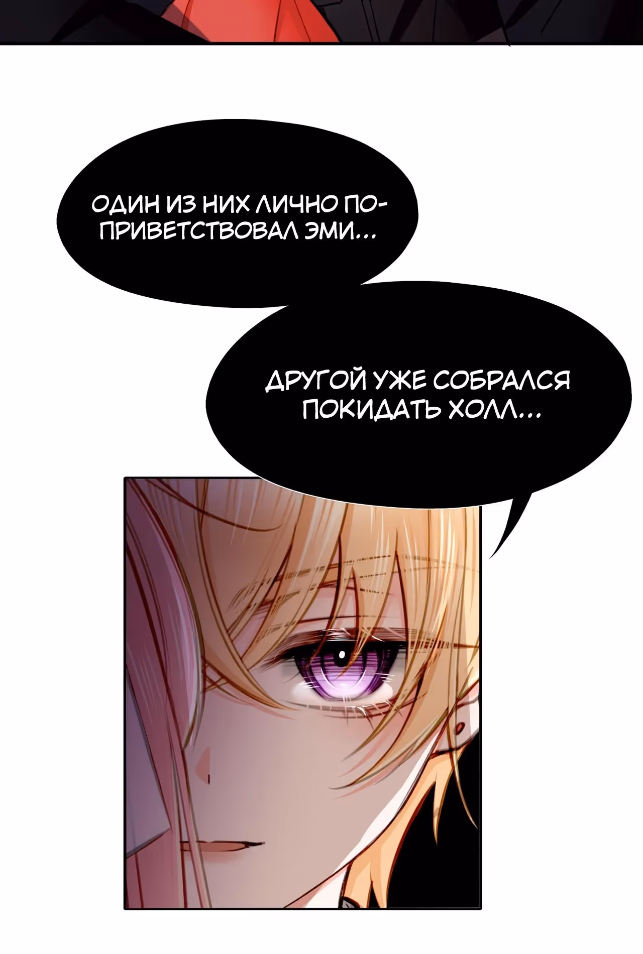 Отныне я главная злодейка — Том 1 · Глава 23, страница 8