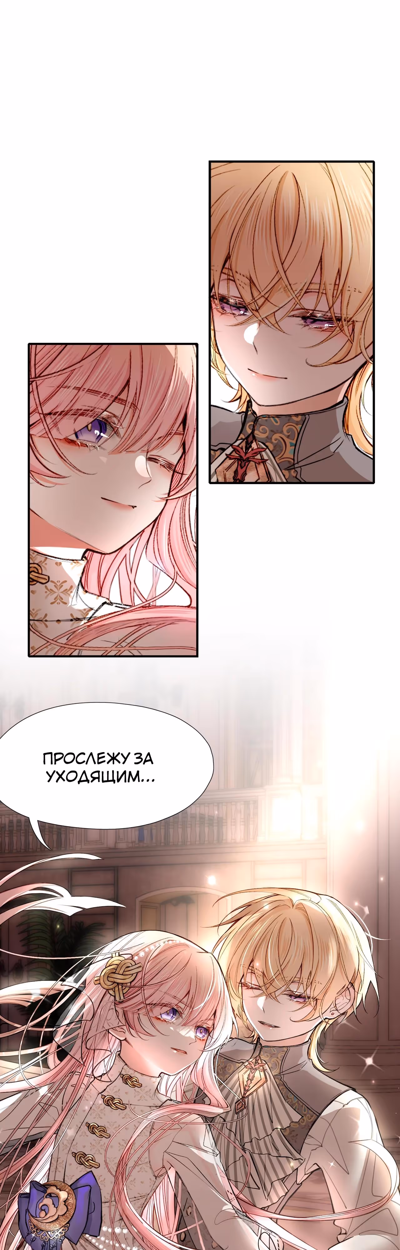 Отныне я главная злодейка — Том 1 · Глава 23, страница 9