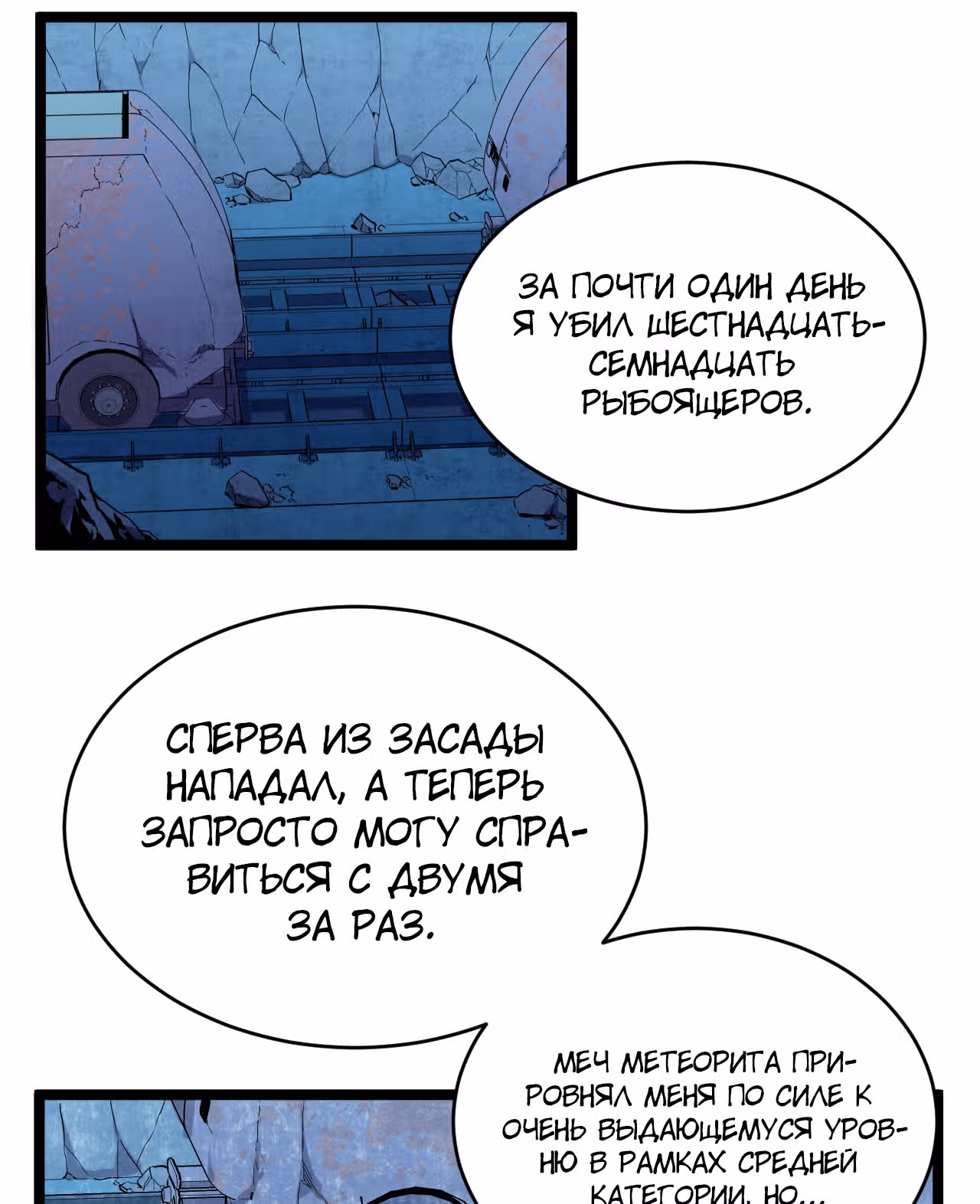 Возвышение воина во время конца света — Том 1 · Глава 9, страница 25