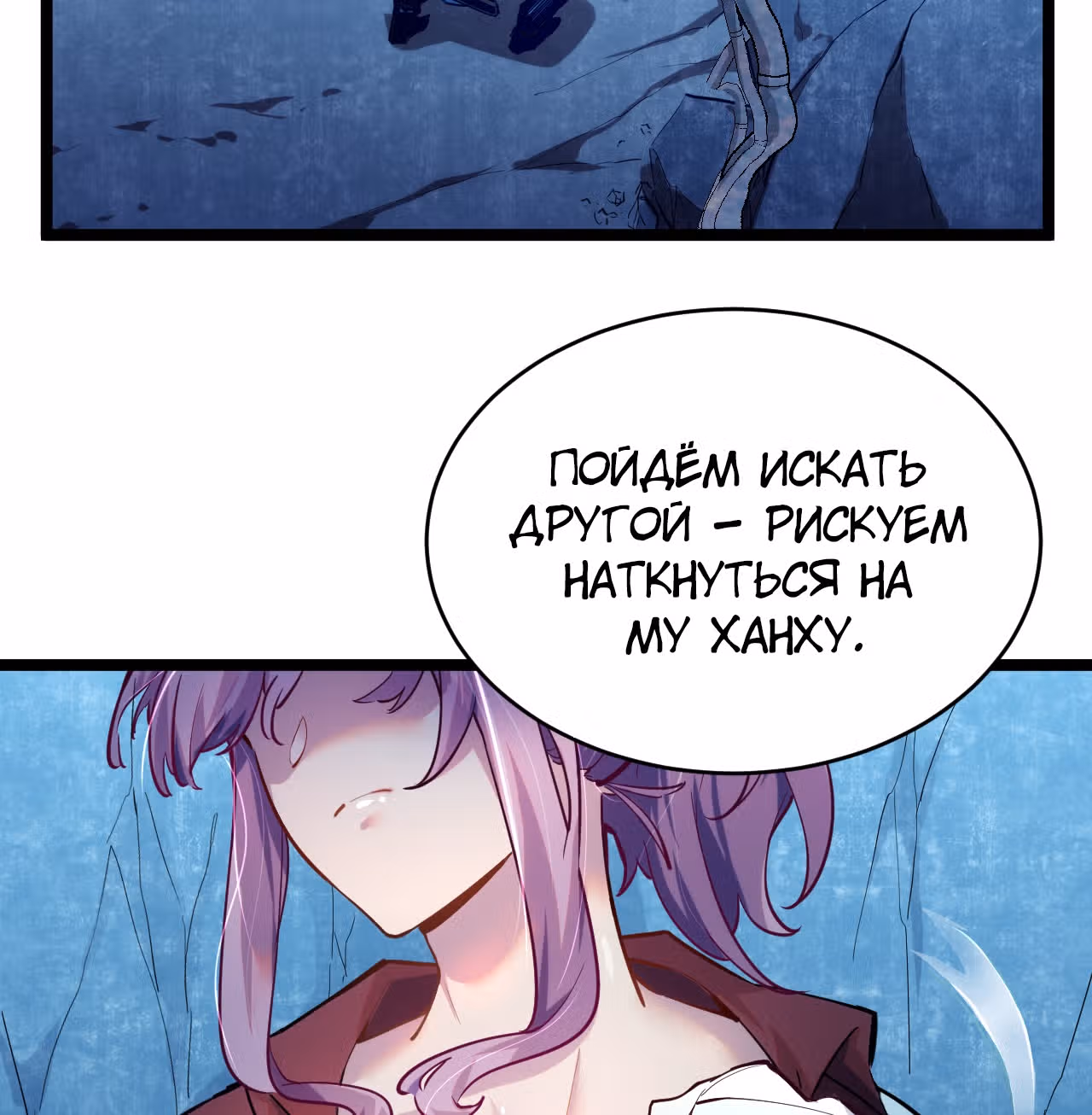 Возвышение воина во время конца света — Том 1 · Глава 9, страница 62