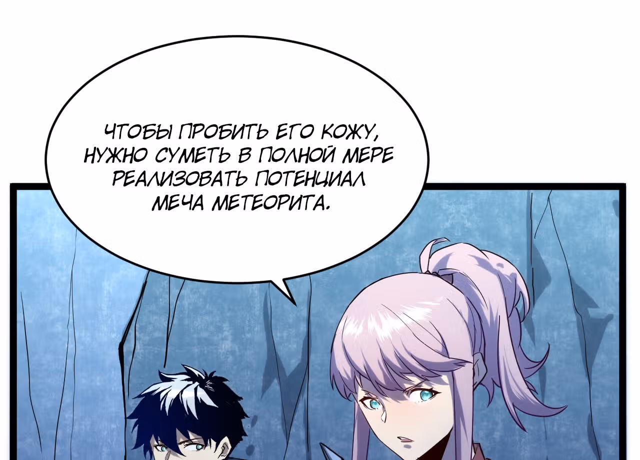 Возвышение воина во время конца света — Том 1 · Глава 9, страница 95