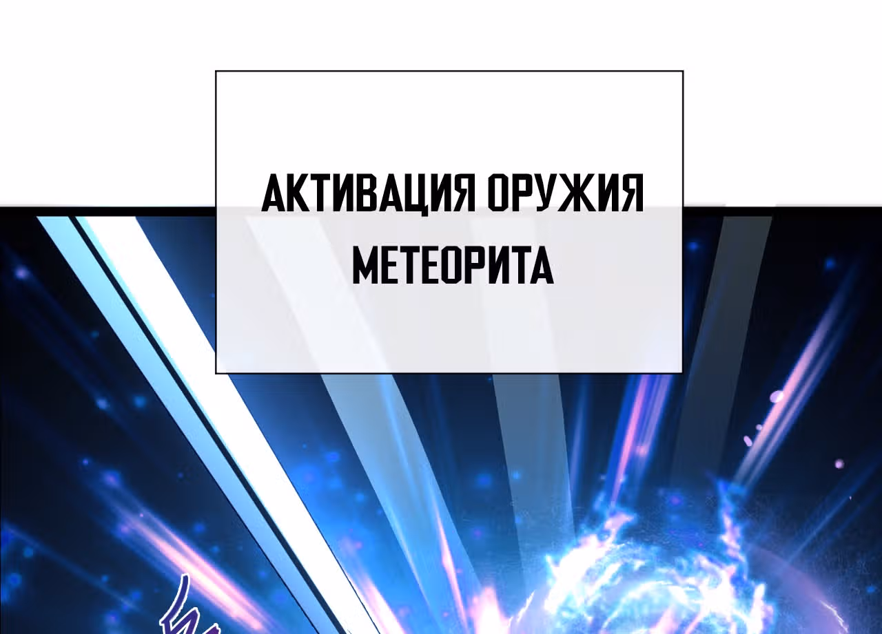 Возвышение воина во время конца света — Том 1 · Глава 9, страница 97