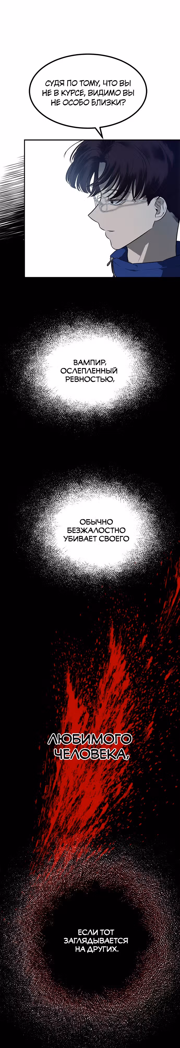 Петля — Том 1 · Глава 152, страница 11