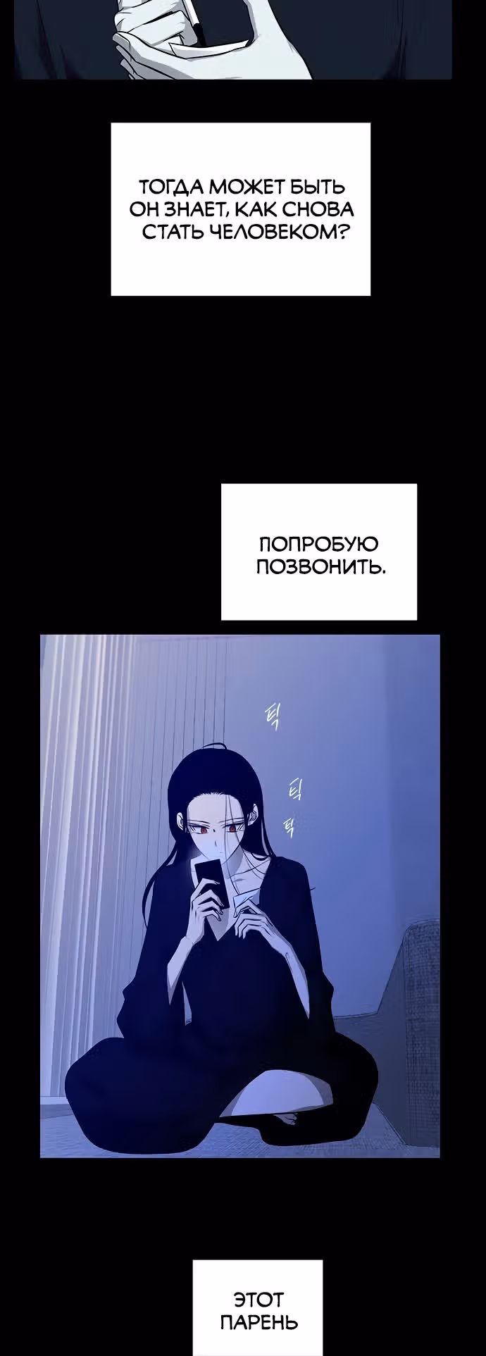 Петля — Том 1 · Глава 152, страница 30
