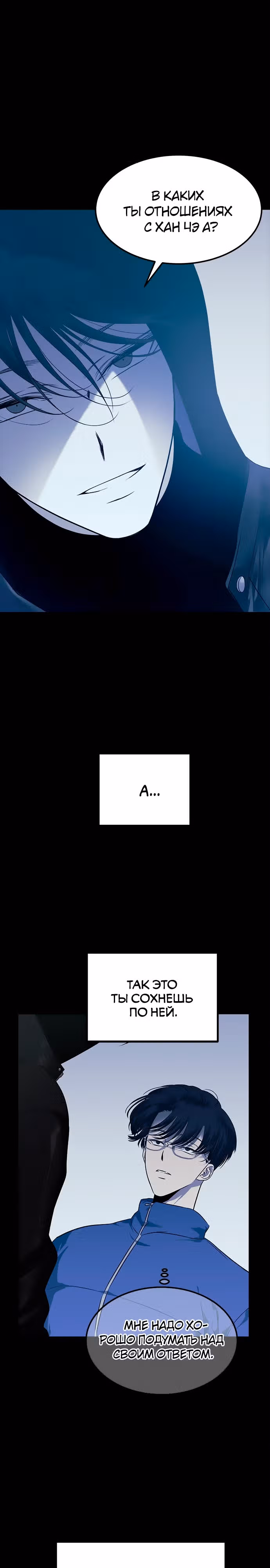 Петля — Том 1 · Глава 152, страница 6
