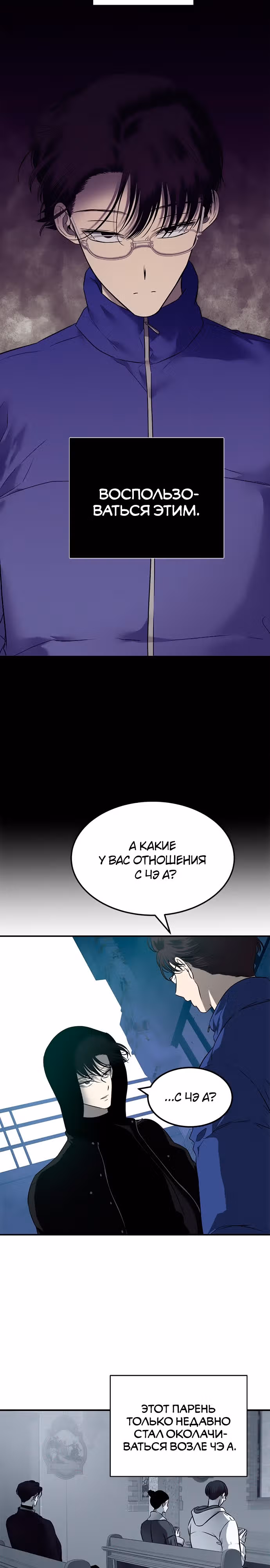Петля — Том 1 · Глава 152, страница 9