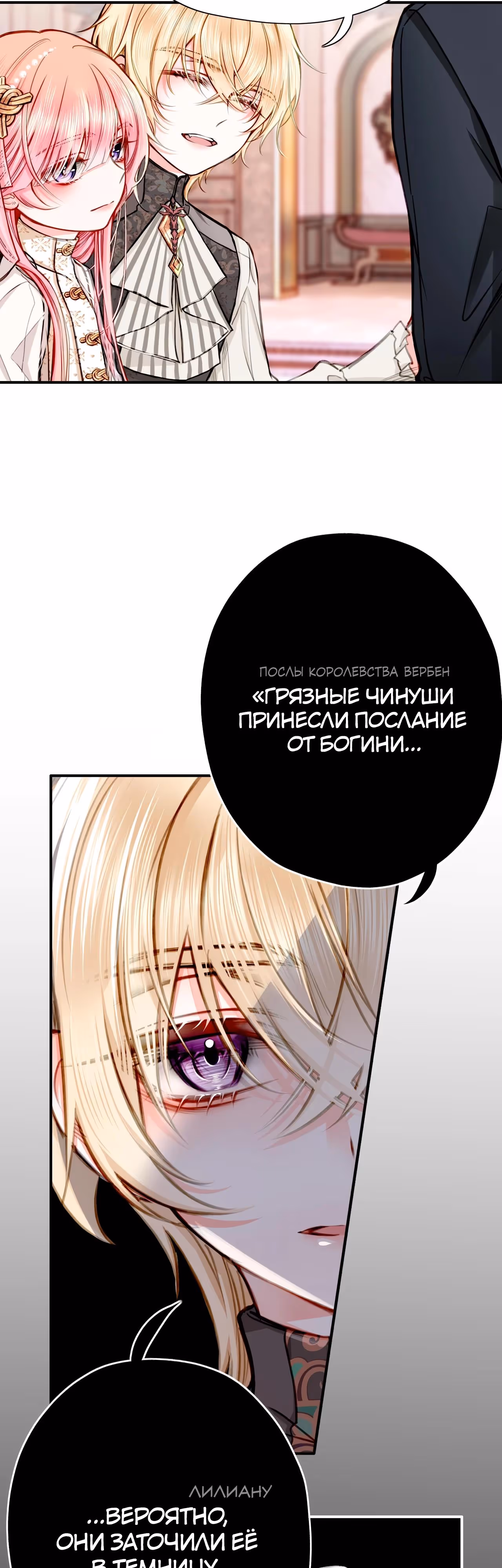 Отныне я главная злодейка — Том 1 · Глава 22, страница 12