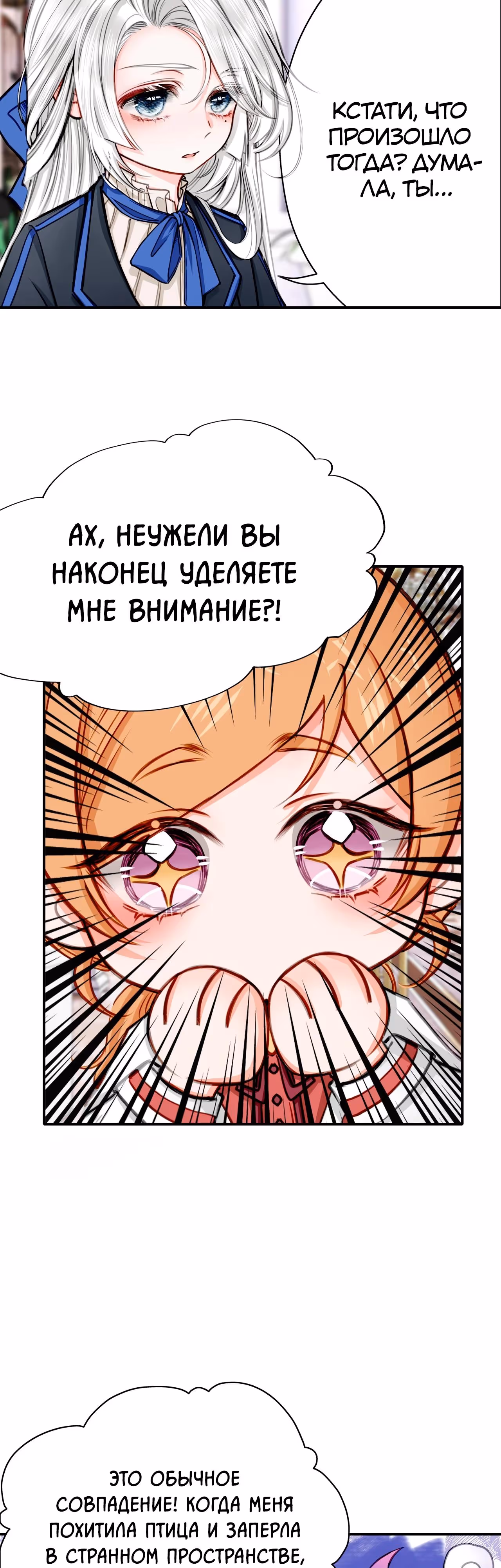 Отныне я главная злодейка — Том 1 · Глава 22, страница 18
