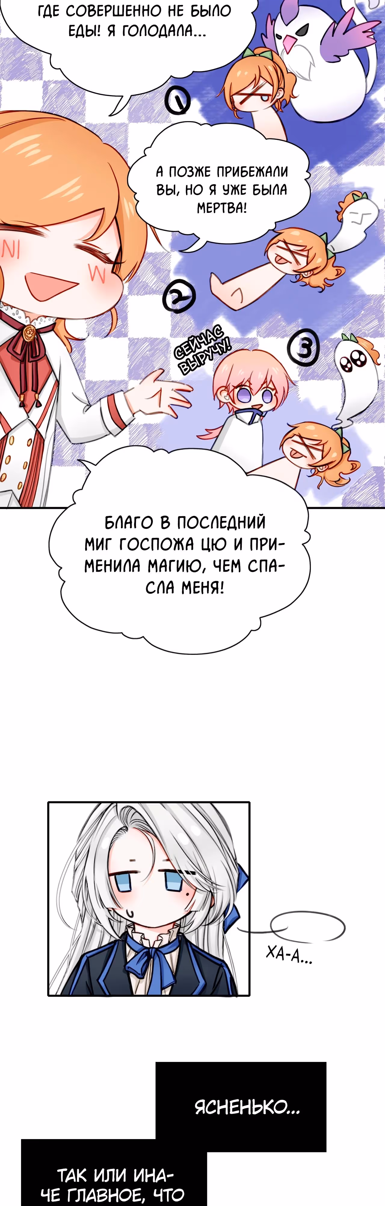 Отныне я главная злодейка — Том 1 · Глава 22, страница 19
