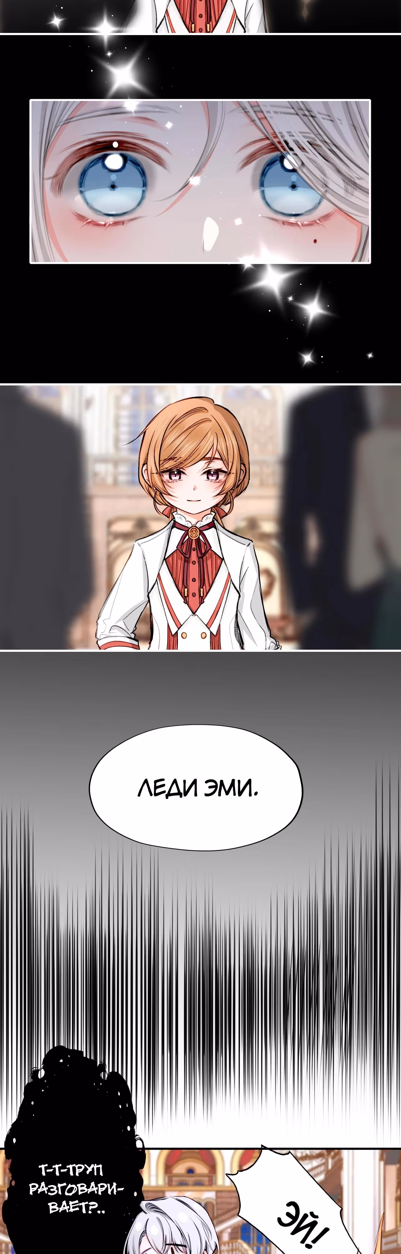 Отныне я главная злодейка — Том 1 · Глава 22, страница 4