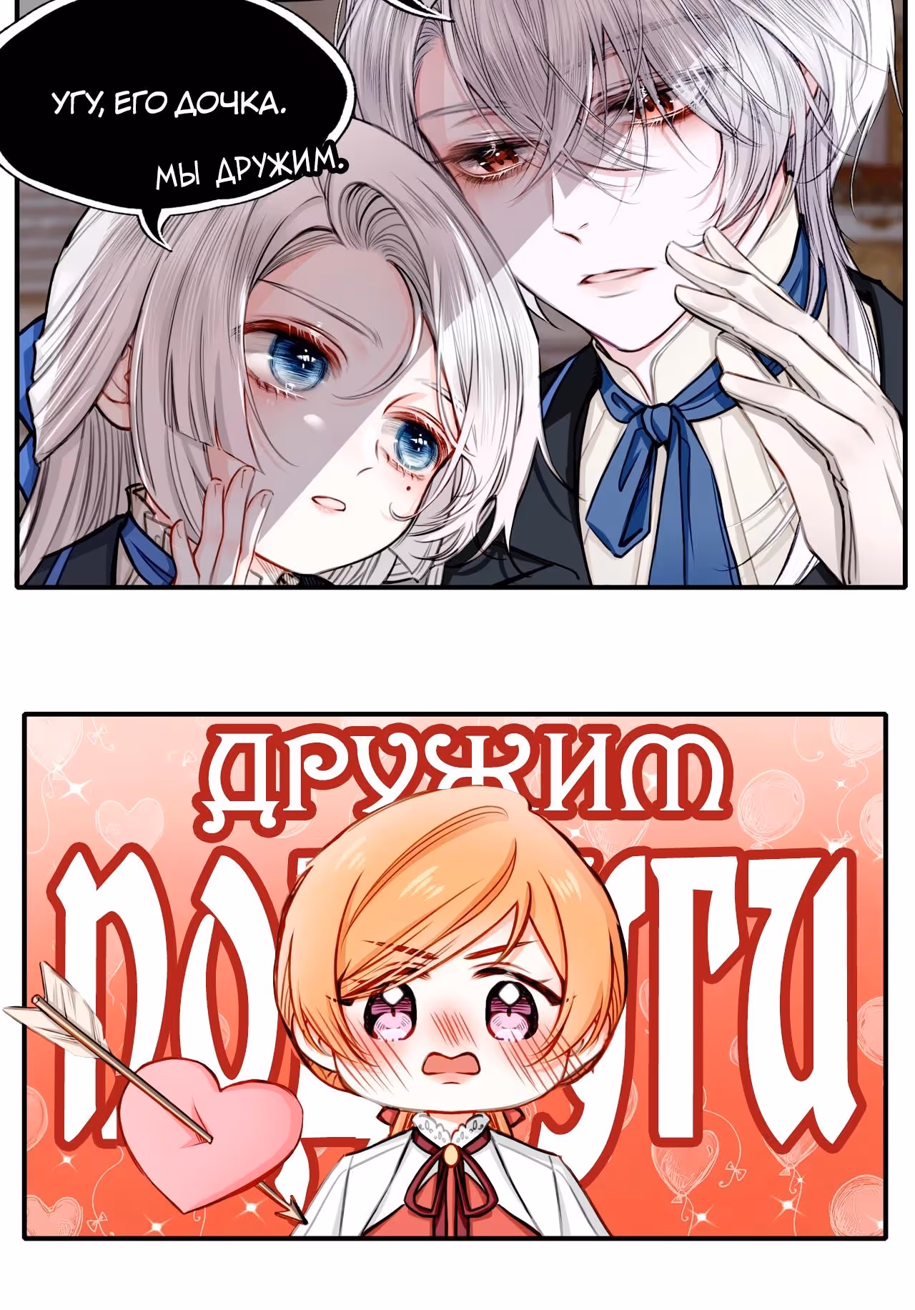Отныне я главная злодейка — Том 1 · Глава 22, страница 6