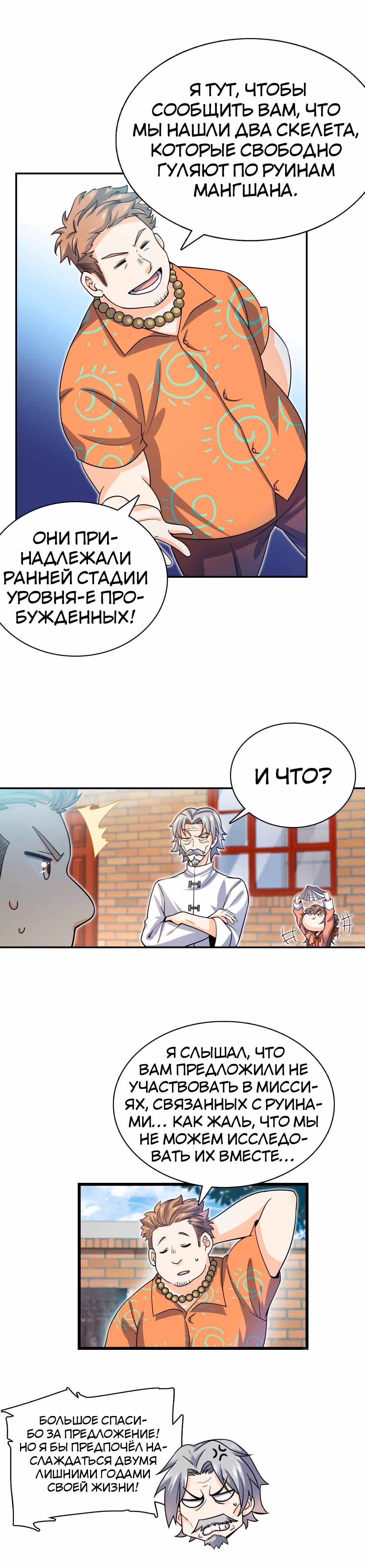 Пощади Меня, Великий Господин — Том 1 · Глава 30, страница 6