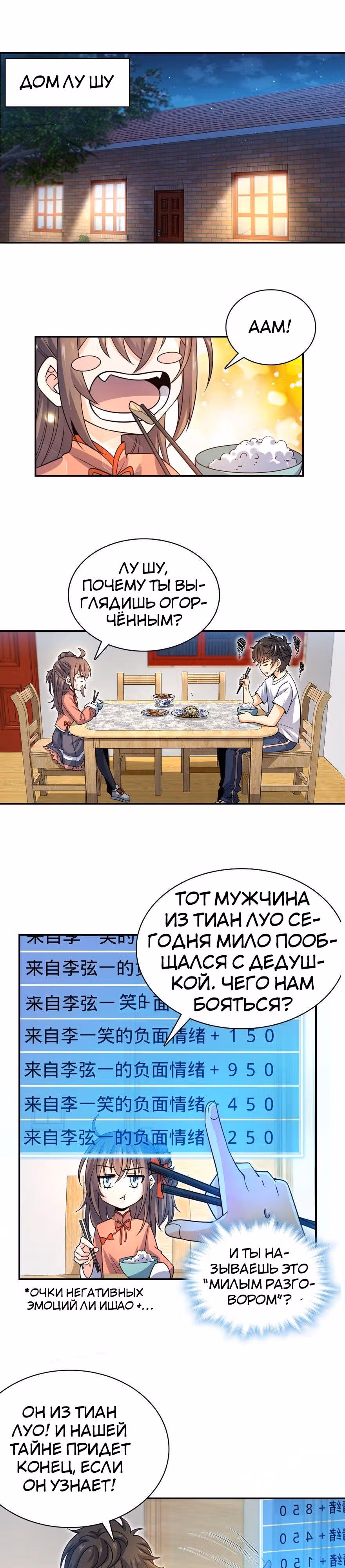 Пощади Меня, Великий Господин — Том 1 · Глава 30, страница 7