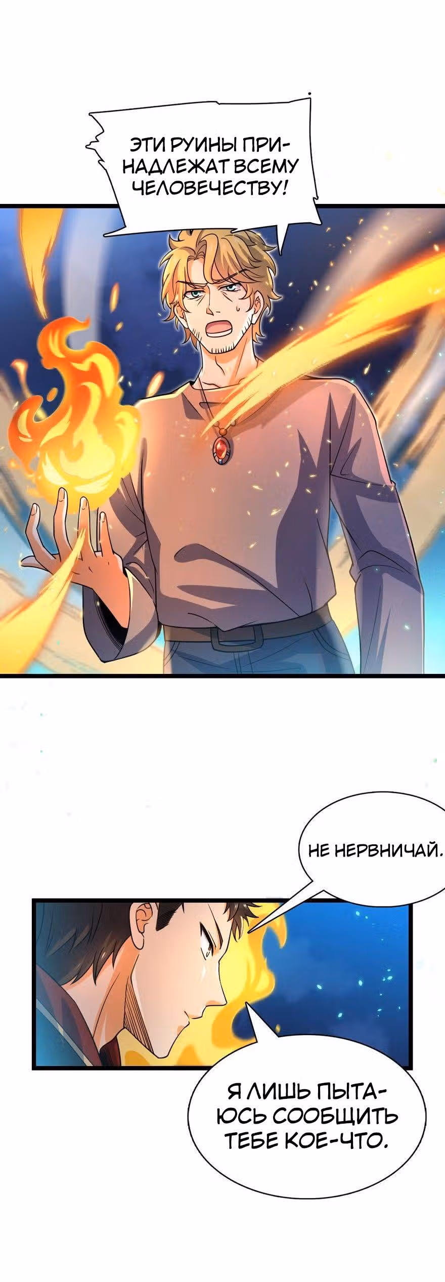 Пощади Меня, Великий Господин — Том 1 · Глава 30, страница 10