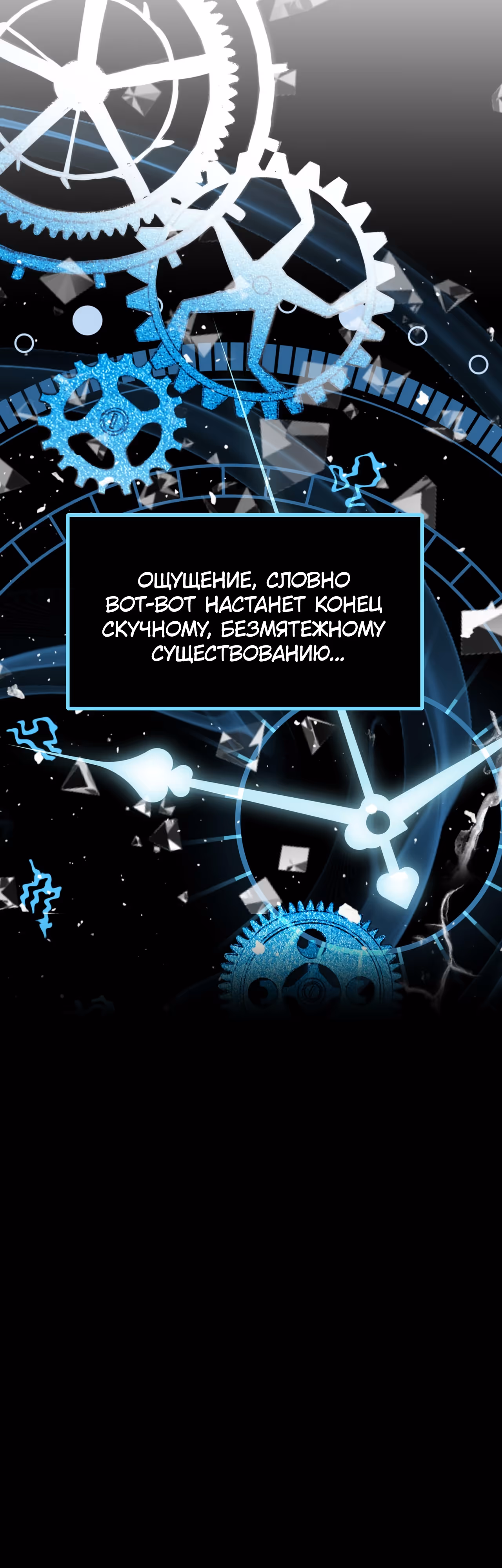 Отныне я главная злодейка — Том 1 · Глава 21, страница 2