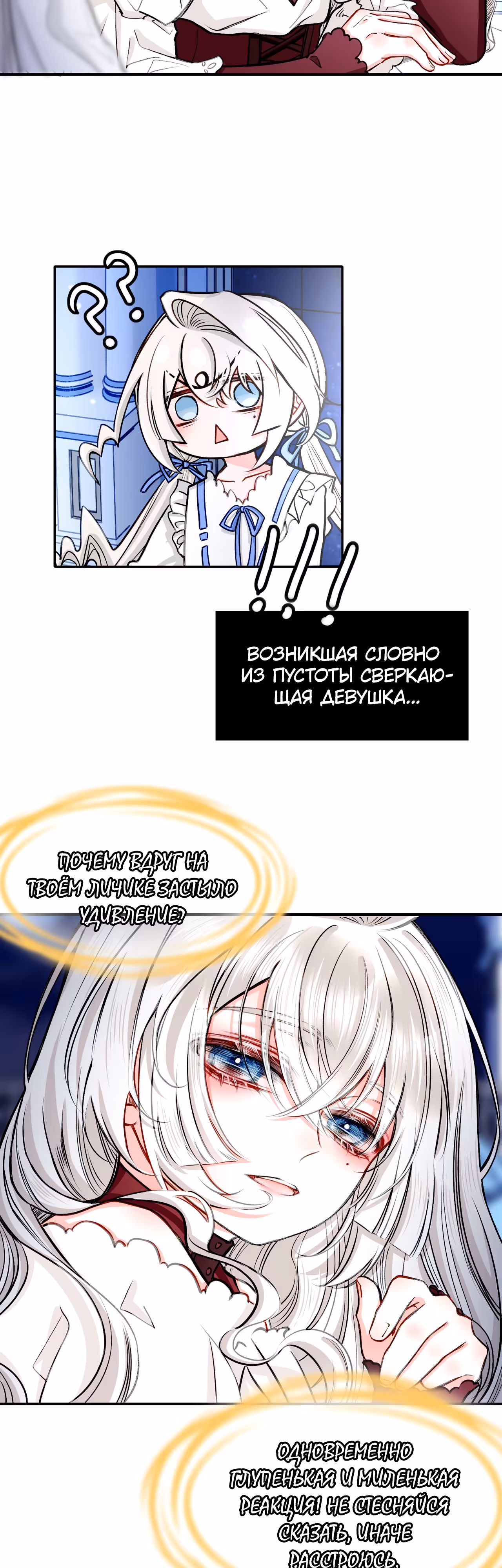 Отныне я главная злодейка — Том 1 · Глава 21, страница 12