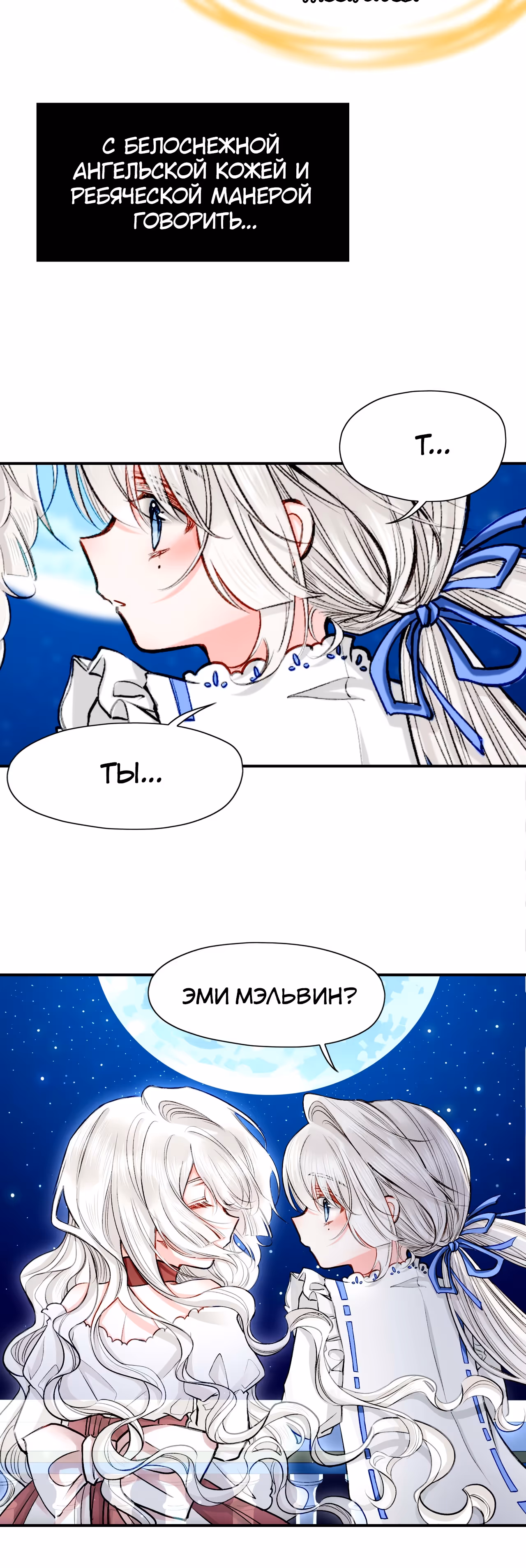 Отныне я главная злодейка — Том 1 · Глава 21, страница 13