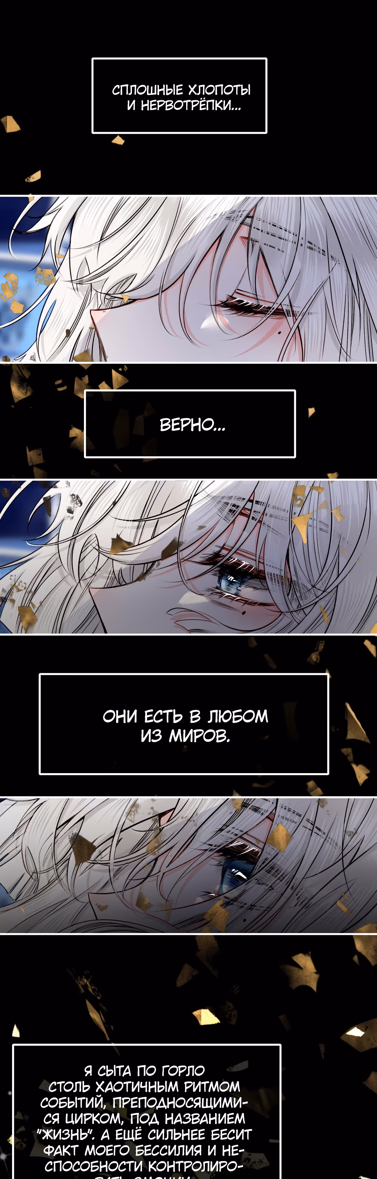 Отныне я главная злодейка — Том 1 · Глава 21, страница 7