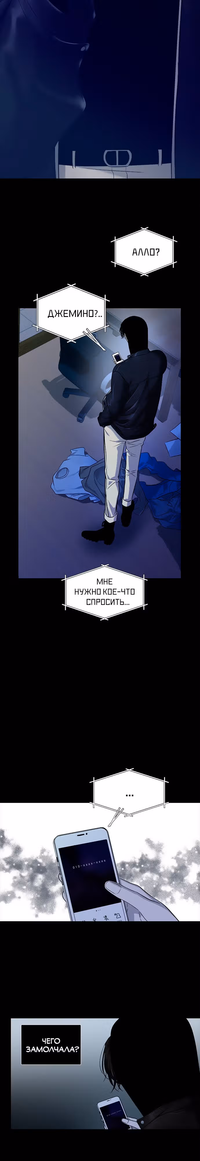 Петля — Том 1 · Глава 153, страница 2